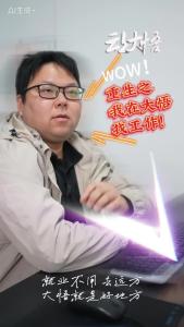 《重生之我在大悟找工作》