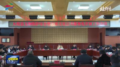 大悟县文物保护安全暨乡镇文化公共服务免开放工作培训班举行