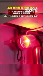 禁止驶入！12月9日4时50分至7时15分南海有火箭残骸坠落。