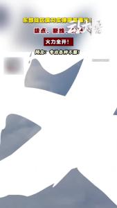 火力全开！专治各种不服！