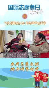 2025国际志愿者日（四）：心灵慰藉暖夕阳 志愿陪伴话家常