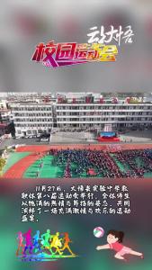 大悟县实验中学教联体第八届运动会举行