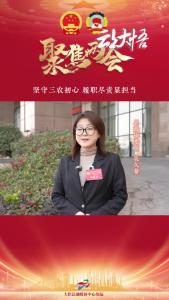 【两会好声音⑥】县政协委员吴久菊：坚守三农初心，履职尽责显担当！