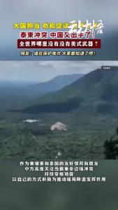 泰国和柬埔寨为什么打仗？