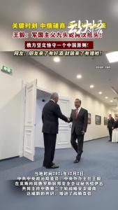 中俄举行战略安全磋商：双方就涉日本问题进行战略对表，达成高度共识！