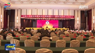 政协大悟县第十一届五次会议召开中共党员会议