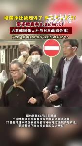 最新！靖国神社被起诉！