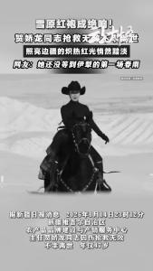 英姿飒爽，女中豪杰！一路走好！