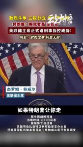 三权分立？很期待后续如何发展！