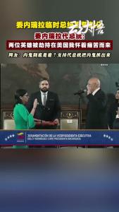 支持代总统把内鬼抓出来！