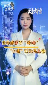 【主播说安全㊻】生命通道不“添堵”，“三清”行动马上做