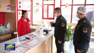 大悟县市场监管局开展“随机查餐厅”活动