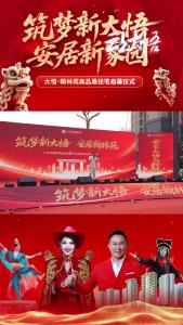 【筑梦新大悟 安居翰林苑③】金波空降翰林苑开盘现场 