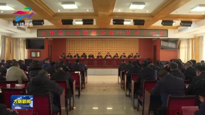 县政府全体（扩大）会议召开