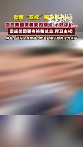 选择性维护主权？