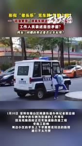 深圳一“应急管理”涂装车辆接送小孩上学引质疑，真相到底是什么？