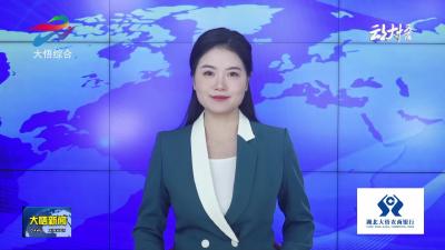 【“两山”实践看大悟】大悟：“两山”转化铺富路 红色热土谱新篇