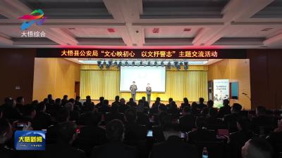 大悟县公安局开展庆祝第六个中国人民警察节系列活动