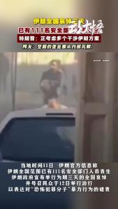 特朗普鼓动伊朗人造反？