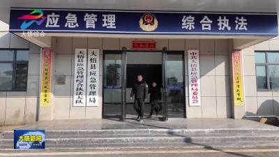 【安全生产•百日行动】大悟县应急管理局开展安全生产专项检查