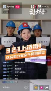 【安全小剧场】第2期：321上链接！这份电力安全生产干货千万别错过！