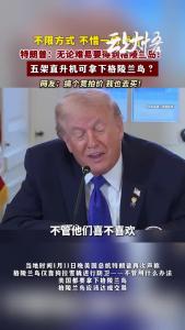 格陵兰岛和美国有啥关系？