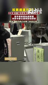 最终结果将在今夜深夜揭晓！