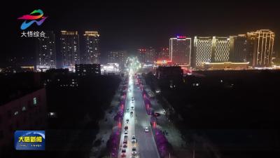 大悟多部门联合开展酒驾醉驾专项整治行动