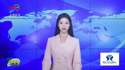 全县一季度“开门红”经济运行工作会议召开