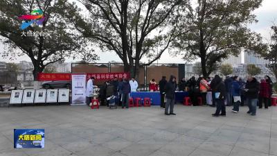 大悟：“科普集市”迎新春   知识送暖惠民生