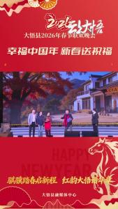 【幸福中国年·新春送祝福】县文旅投、县曲协恭祝全县人民新年万事圆
