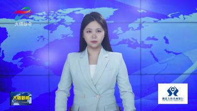 全县三级干部大会引发强烈反响