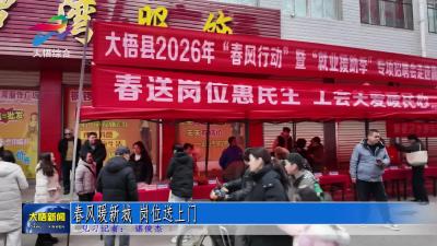 春风暖新城 岗位送上门