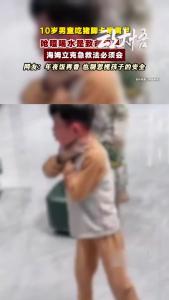 春节悲剧！10 岁男孩吃猪脚卡喉身亡