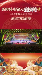 【2026大悟春晚节目展播】《幸福生活》