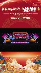 【2026大悟春晚节目展播】《挺进梦想》