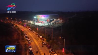 大悟春晚乡土年味浓 非遗唱“主角”