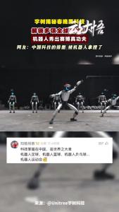 亿次训练磨一剑！宇树揭秘春晚机器人的 “真功夫”