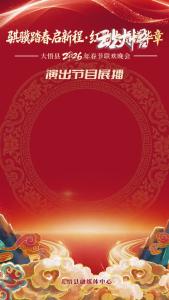 【2026大悟春晚节目展播】《冰上芭蕾》