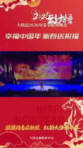 【幸福中国年·新春送祝福】著名歌手西域胡杨祝大悟人民新春快乐，万事如意！