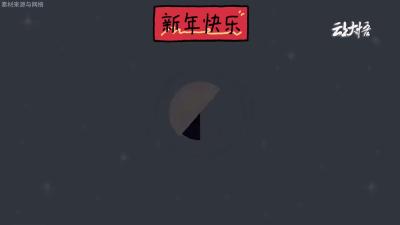 平安护林 阖家团圆