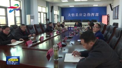全县安全生产紧急视频调度会召开  传达贯彻全省全市安全生产工作紧急调度会议精神