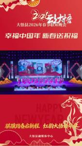 【幸福中国年·新春送祝福】县中职校祝大家在 2026 马年里策马扬鞭，前程似锦！