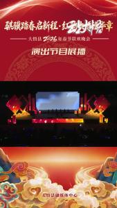 【2026大悟春晚节目展播】《天下孝为先》