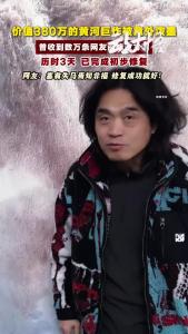 黄河巨作已完成初步修复！