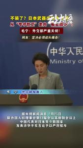 中方严厉驳斥日本