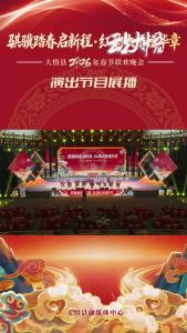 【2026大悟春晚节目展播】器乐合奏《春节序曲》《步步高》《喜洋洋》