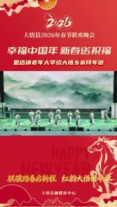 【幸福中国年·新春送祝福】夏店镇老年大学给大悟乡亲拜年啦！