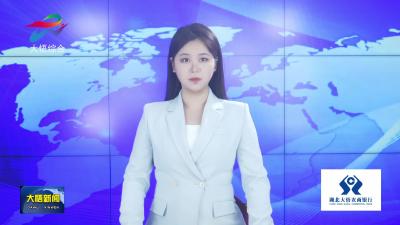 大悟：160余名青年干部“花式”打卡春天  为家乡代言