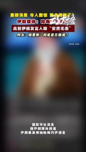 这时候身亡，猜猜特朗普此时怎么想？